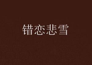 史上最贱小游戏之电动